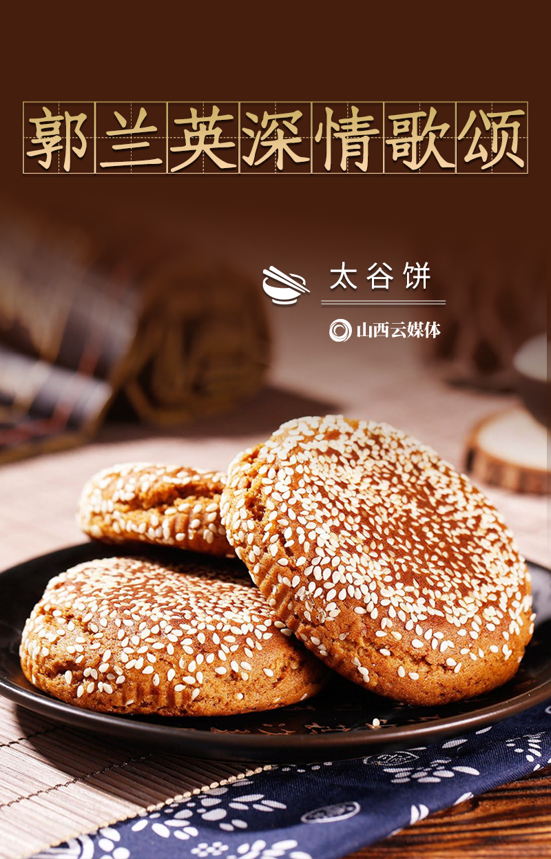 太谷饼因产于山西太谷县而得名