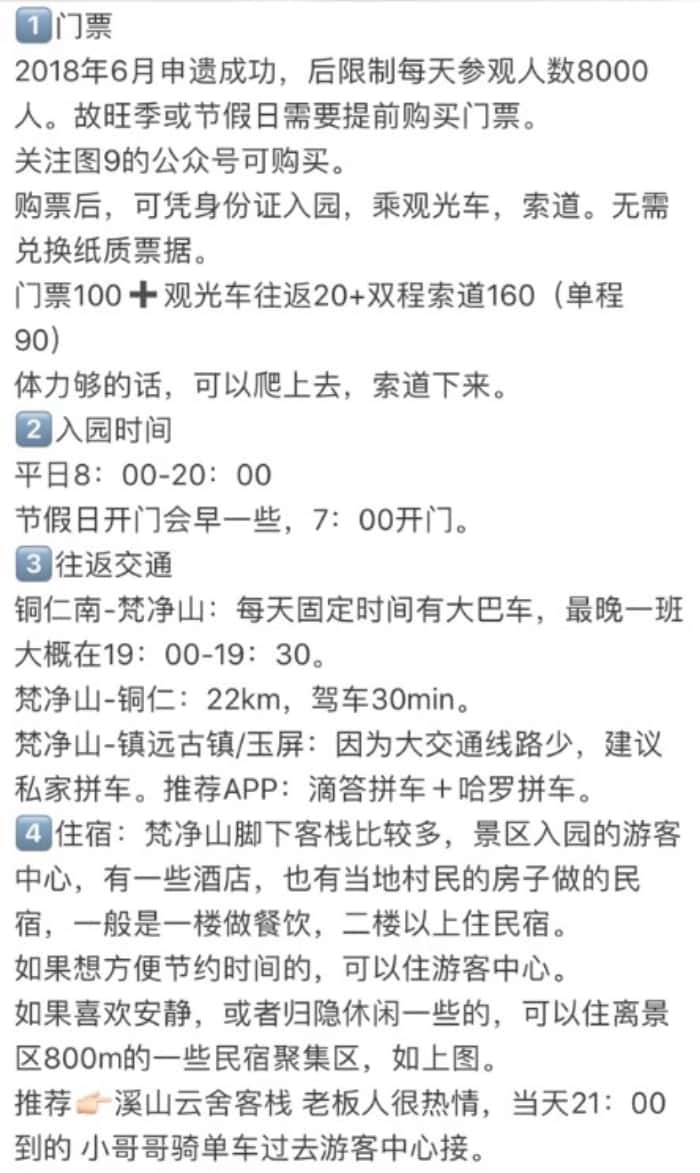 梵净山自由行旅行攻略