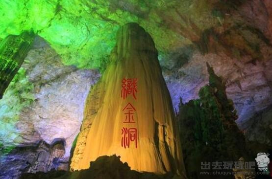 贵州毕节织金洞一日游旅游攻略