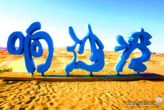 内蒙古鄂尔多斯达拉特旗响沙湾一日游旅游攻略