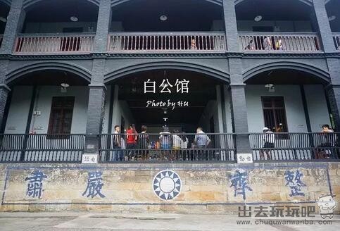 重庆白公馆半日游旅游攻略