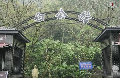 重庆白公馆半日游旅游攻略