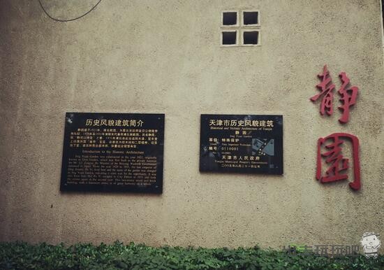 天津静园半日游旅游攻略