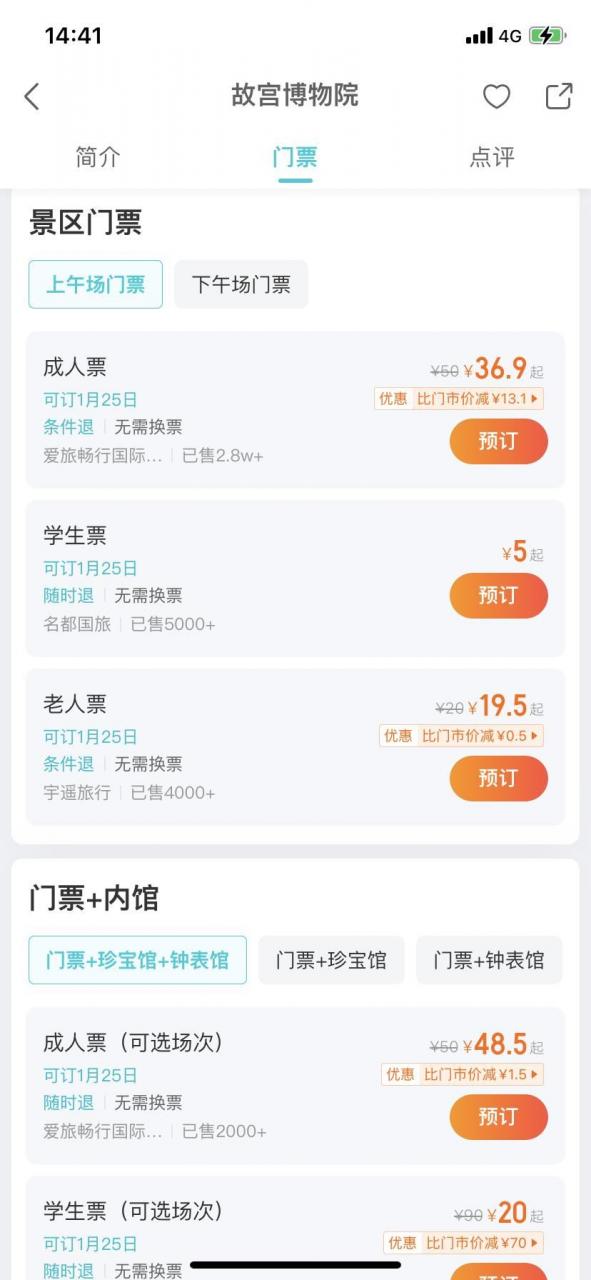 第一次去北京游故宫最佳省钱省力游览线路