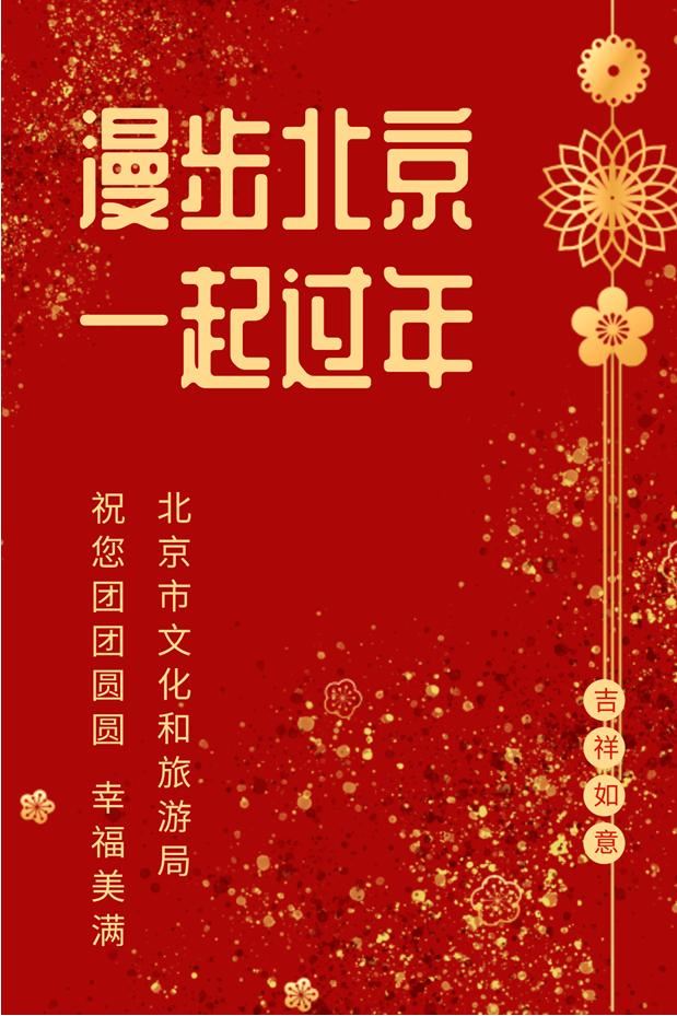 春节北京游最佳路线让您体验北京的年味