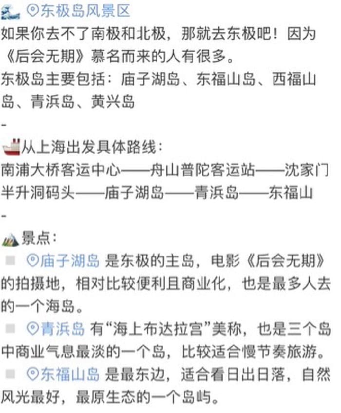 电影后会无期的取景地-东极岛详细游玩攻略