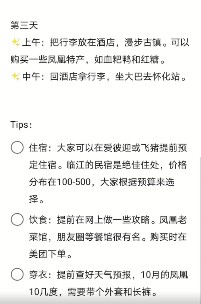 详细的凤凰古城旅行攻略送给你