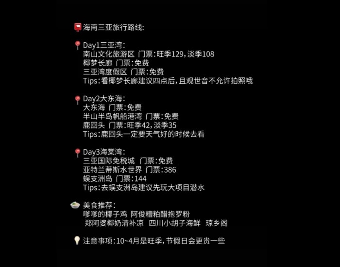 3000元玩转三亚-感受小马尔代夫的魅力
