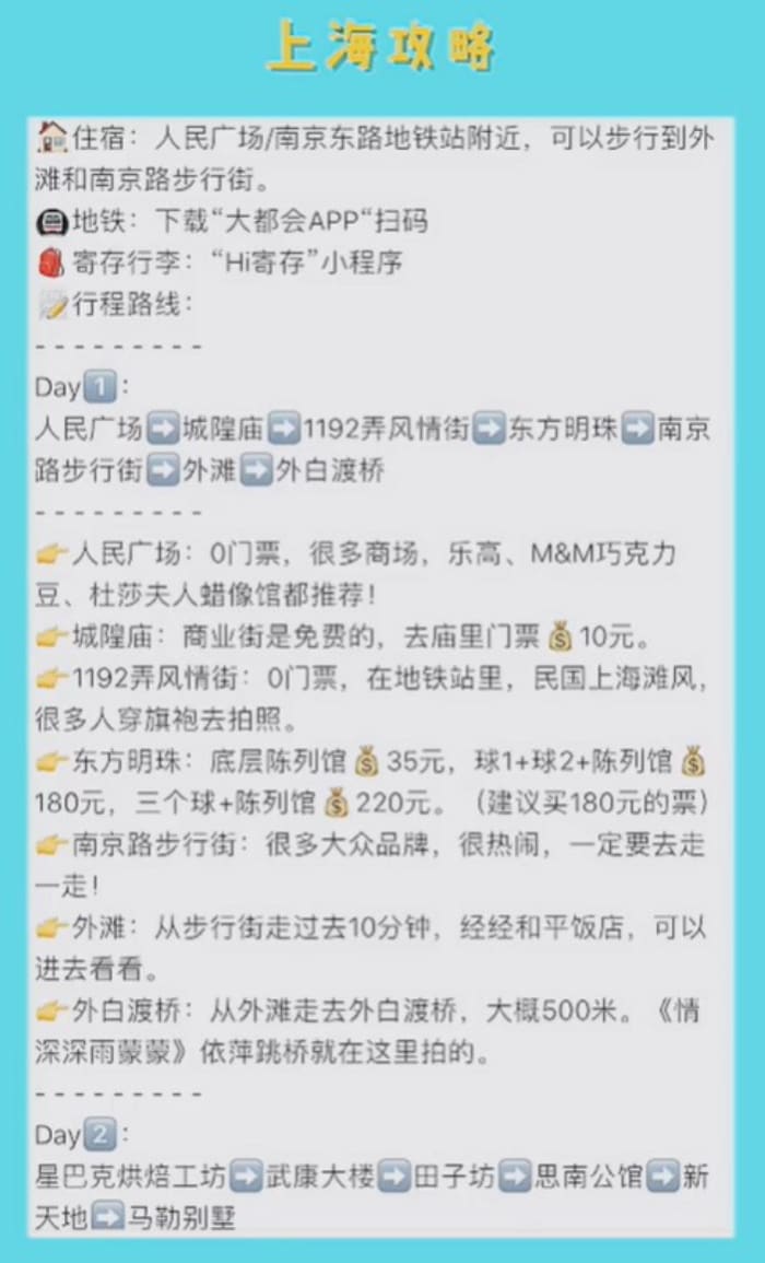 上海两日游玩攻略-去上海玩两天就够了