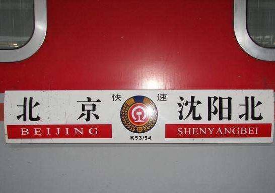 国内首列全卧铺火车，一站直达睡一觉就到了
