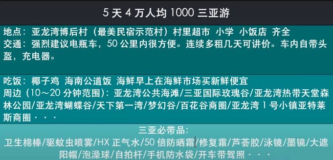 海南三亚旅行5天4晚人均1000预算入门版攻略