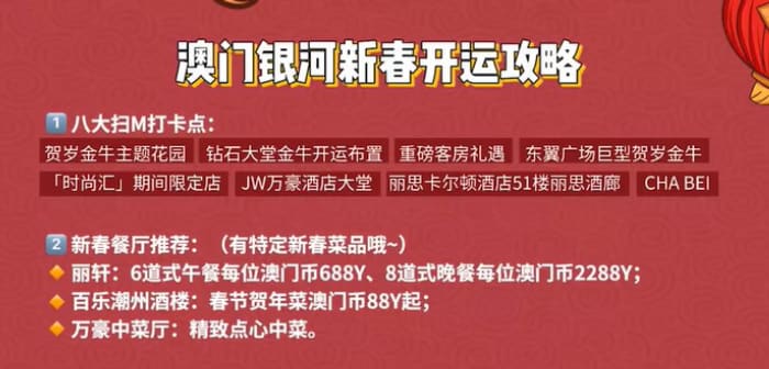 澳门银河新春开运攻略-开启2021开运之旅