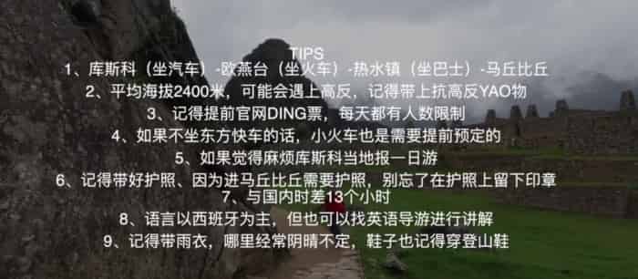 新世界七大奇迹：秘鲁马丘比丘旅行攻略