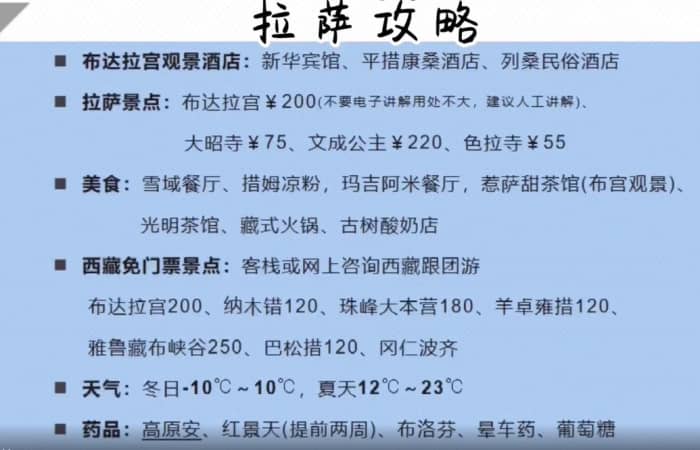 西藏布达拉宫5日游旅行攻略