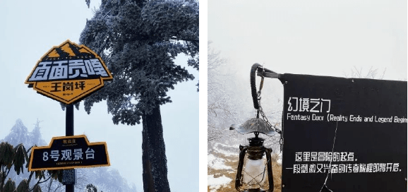 这个冬天去四川王岗坪玩雪，王岗坪旅游攻略