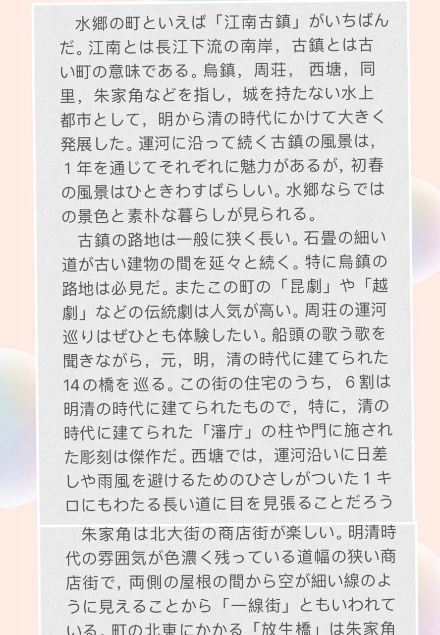 东方威尼斯，江南水乡古镇风情