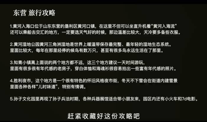送给第一次去山东东营的你一份旅游攻略