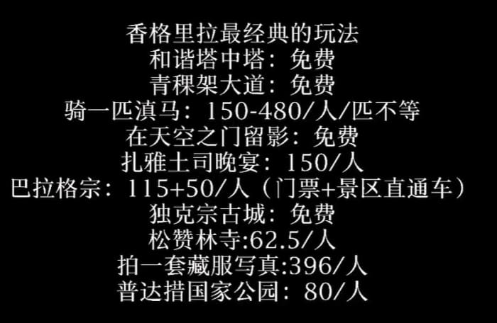 香格里拉三日游经典玩法-绝对好玩