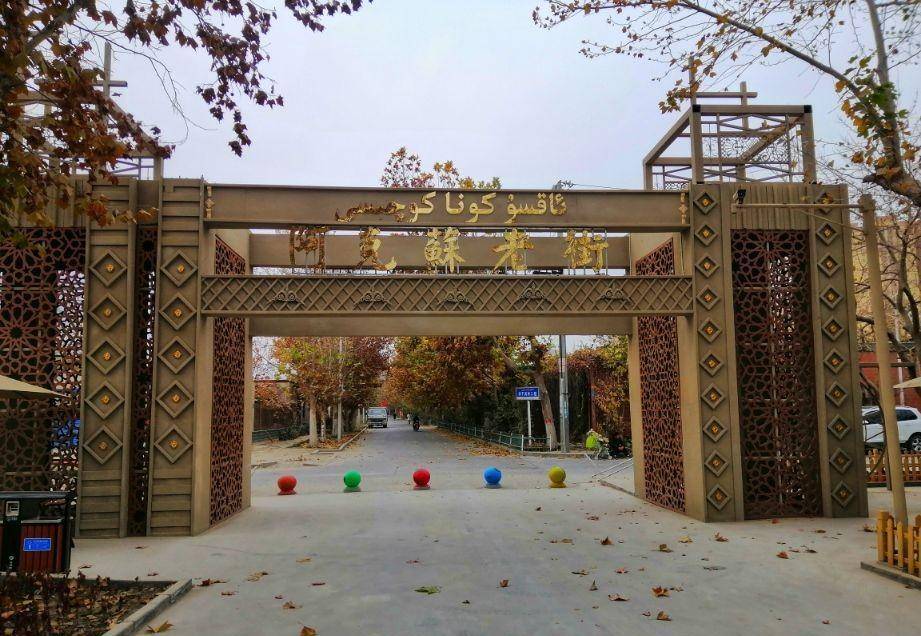 阿克苏老街旅游攻略-体验民族风情感受龟兹文化