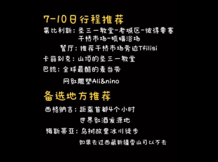 最便宜的国外自由行-格鲁吉亚旅行攻略