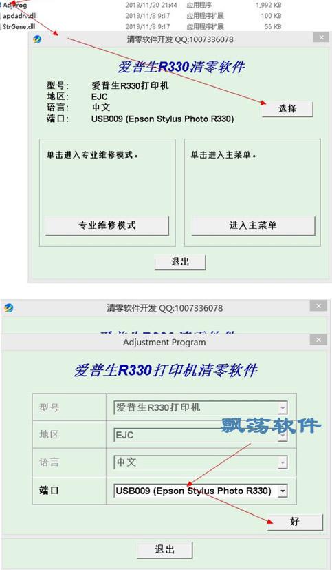 r330用什么打印软件