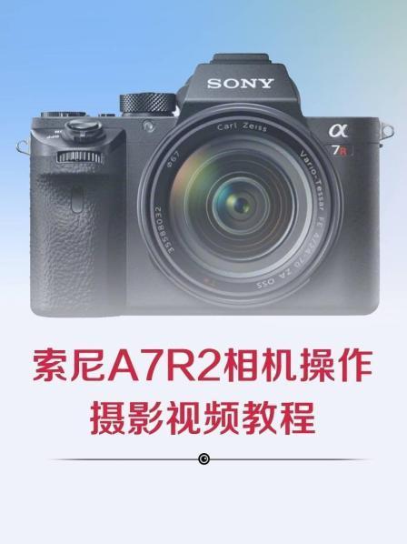索尼a7r2如何定时自拍
