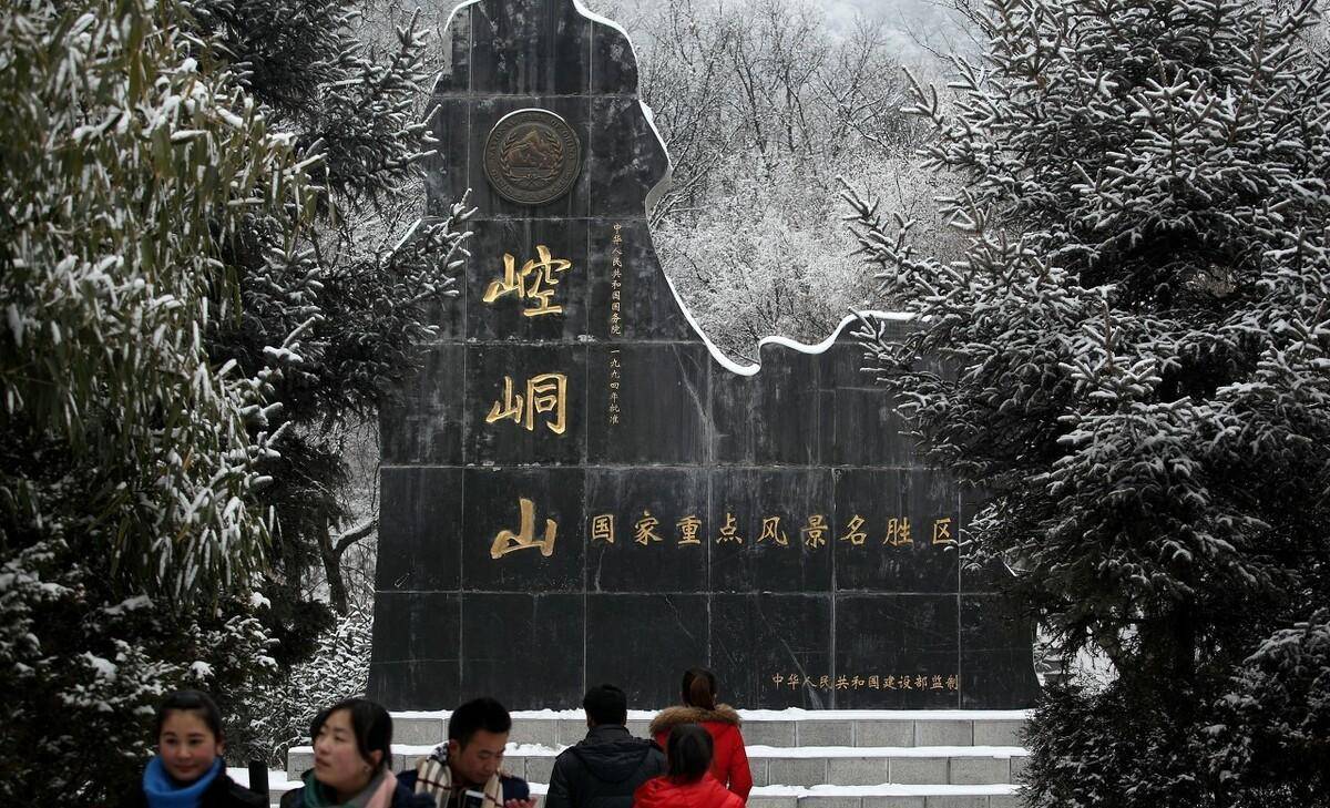 平凉崆峒山旅游攻略笔记，中华道教第一山