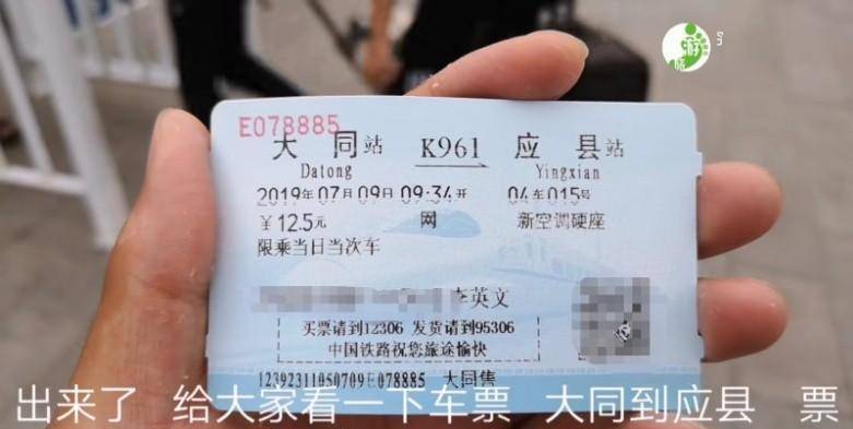 大同坐火车到应县看应县木塔