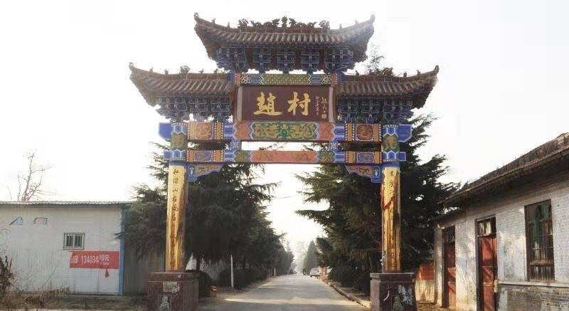 山西风陵渡赵村历史介绍-山西风陵渡