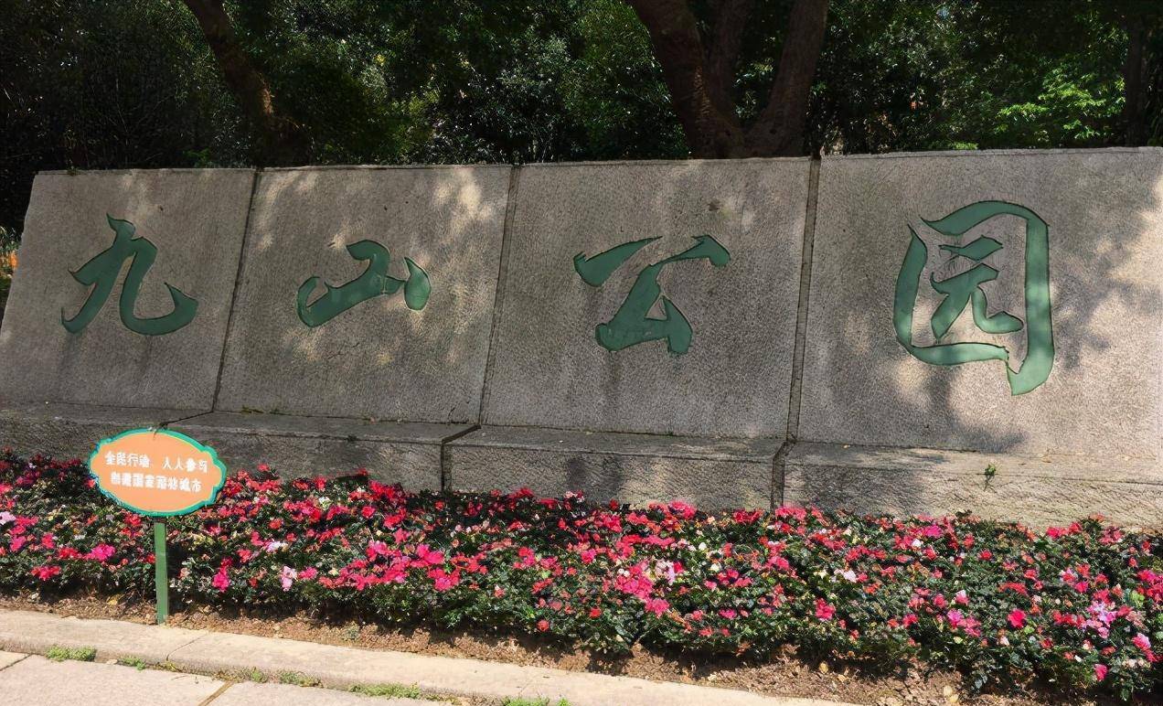 温州九山公园游玩介绍，面积10.5公顷门票还免费