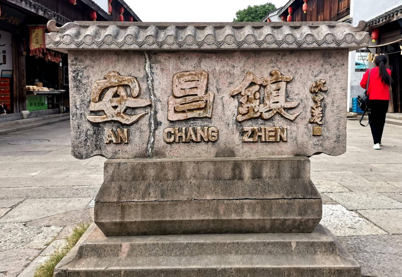 安昌古镇游玩攻略路线-绍兴安昌古镇旅游攻略一天游